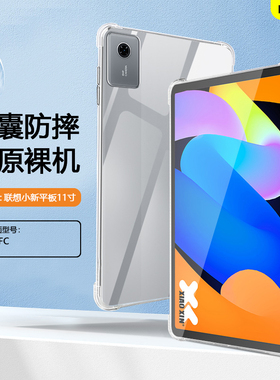 BOORCA适用于联想小新平板11保护套轻薄小新pad2025款11寸透明气囊壳TB335FC平板壳Lenovo小新pad11软壳硅胶