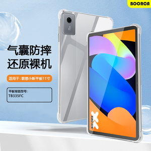 BOORCA适用于联想小新平板11保护套轻薄小新pad2025款11寸透明气囊壳TB335FC平板壳Lenovo小新pad11软壳硅胶
