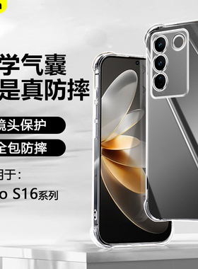 BOORCA适用于vivo s16手机壳透明冰晶vis16pro气囊壳防摔vivos15pro保护套s16e硅胶s15e全包软壳s15轻薄外壳