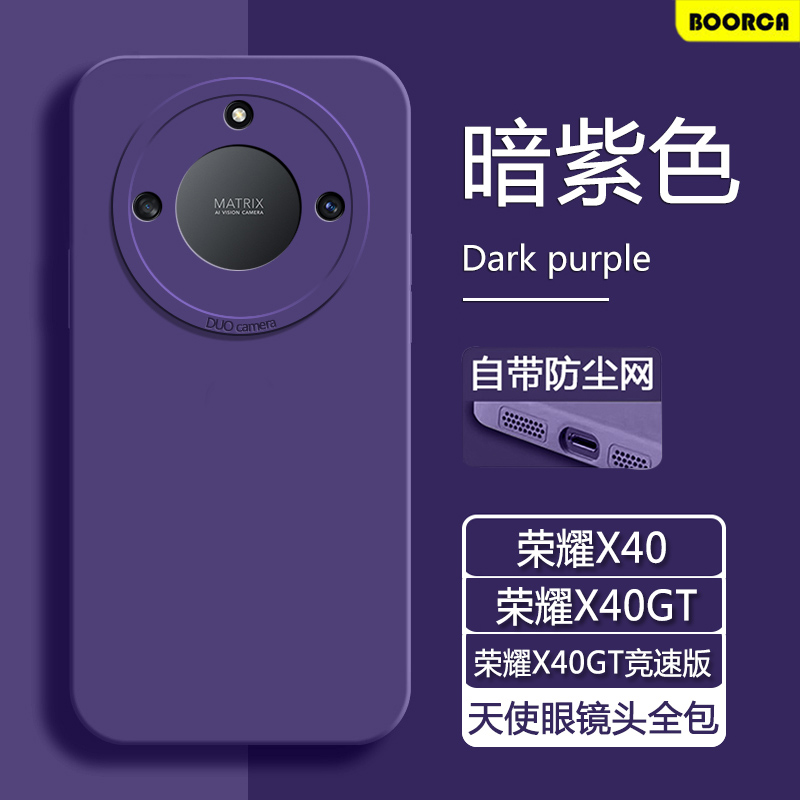 适用荣耀X40手机壳新款天使眼honorx40gt暗紫色软壳x40gt竞速版液态硅胶x40tg保护套纯色磨砂男女情侣外后壳