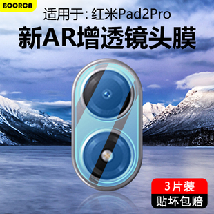 BOORCA适用于红米pad2pro镜头膜redmipad2pro12.1寸平板摄像头贴膜保护膜小米红米平板2pro钢化膜后置相机盖