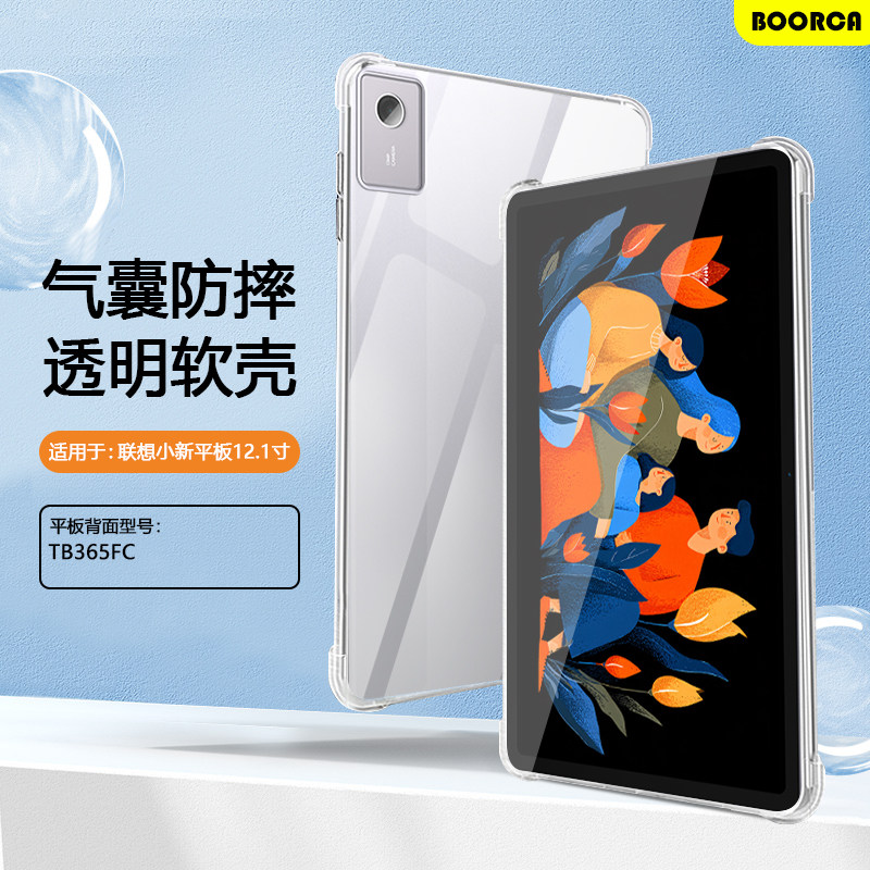 BOORCA适用于联想小新平板12.1保护套轻薄联想小新pad2025透明12.1寸气囊壳TB365FC平板壳Lenovo软硅胶清水套,3C数码配件,平板电脑保护套/壳,淘宝优惠券,粉丝福利购,淘宝优惠卷