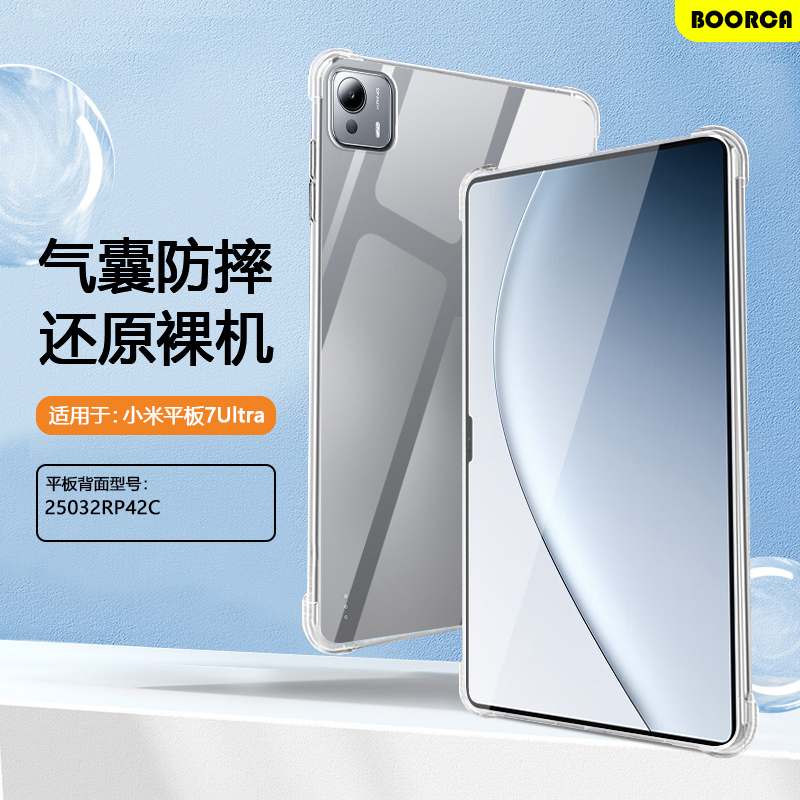 适用于小米平板7-8透明保护套