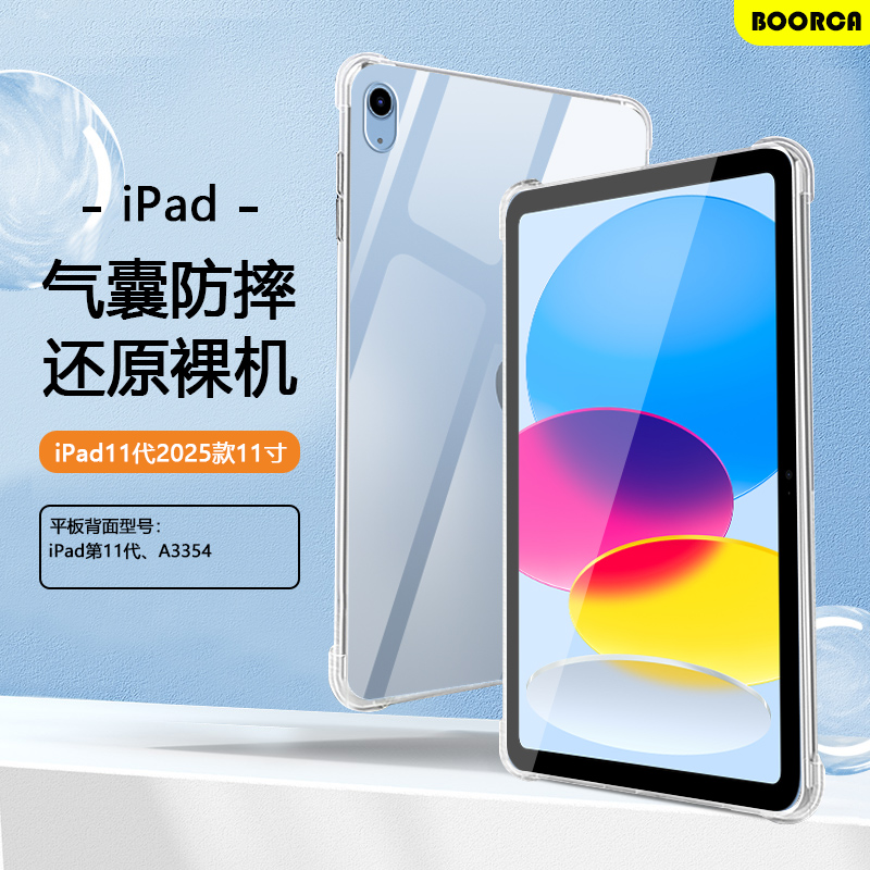 适用ipad11寸保护套轻薄苹果iPad2025款11寸透明气囊壳ipad10/11代平板壳5/6代ipada3354软壳7/8/9代硅胶防摔