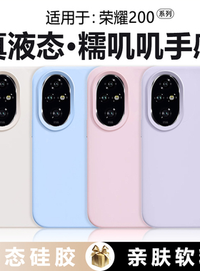 BOORCA适用于荣耀200手机壳真液态honor200pro硅胶荣耀200por高级感ELI-AN00纯色保护套ELP-AN00糯叽叽防摔
