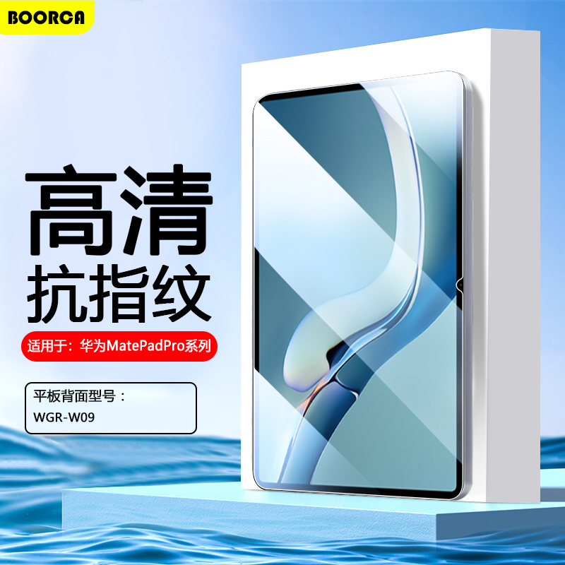 适用于华为MatePadPro12.6钢化膜