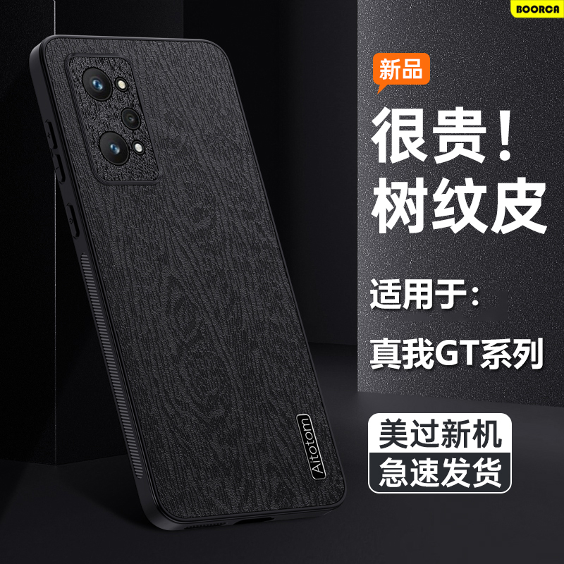 适用于realme真我GT树纹皮手机壳