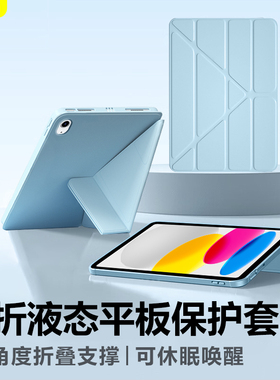 BOORCA适用于iPad10平板保护套11代苹果ipad7/8/9代壳Y折ipad5/6液态硅胶air6/7磁吸防摔pro2025/24/22款轻薄