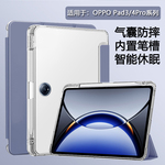 BOORCA适用于oppo pad3pro保护套pad5壳带笔槽oppopad4pro半透明oppopad3三折se磁吸Pad3Pro柔光版2硅胶轻薄