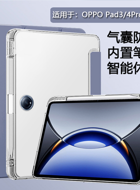 BOORCA适用于oppo pad3pro保护套pad5壳带笔槽oppopad4pro半透明oppopad3三折se磁吸Pad3Pro柔光版2硅胶轻薄