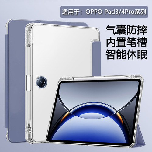 适用于OPPOPad3-5半透明笔槽壳