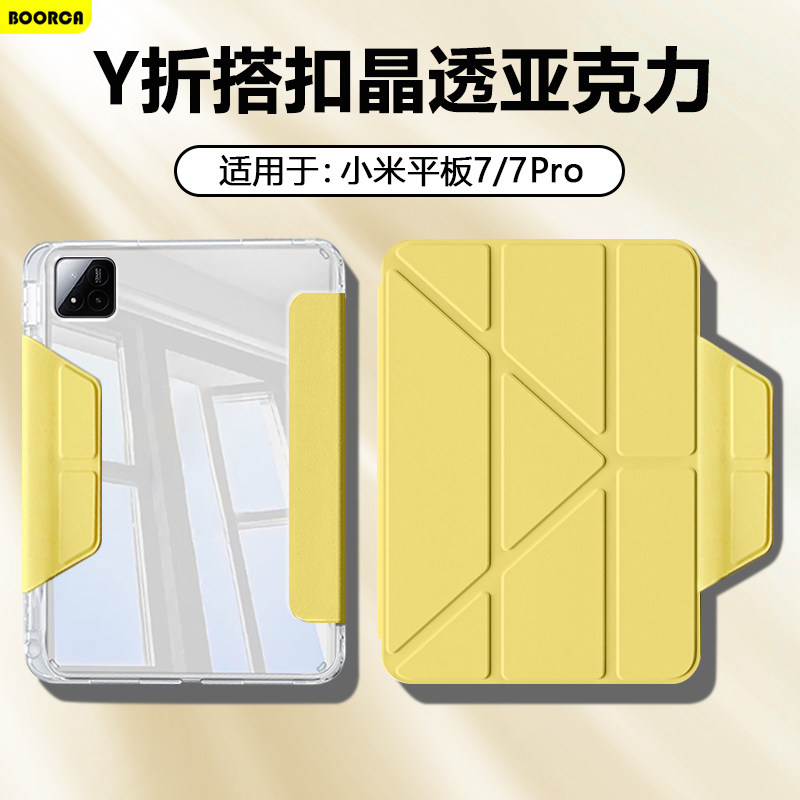BOORCA适用于小米平板7保护套3+Y折磁吸小米pad7/7pro搭扣平板壳xiaomipad7柔光版晶透防弯摔小米7/7pro轻薄