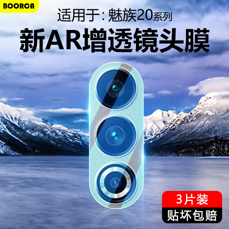 BOORCA适用于魅族20镜头膜Meizu18spro新款20pro钢化18x保护贴圈18pro手机18s后置高清摄像头相机壳全包