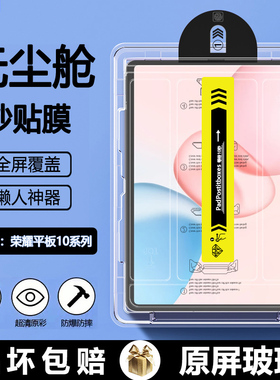 BOORCA适用于荣耀平板10无尘仓秒贴钢化膜荣耀10/pro平板保护膜AR增透honorPad10柔光版贴膜HEY3-W00高清护眼