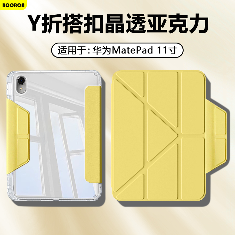 适用于华为MatePad11寸Y折保护套