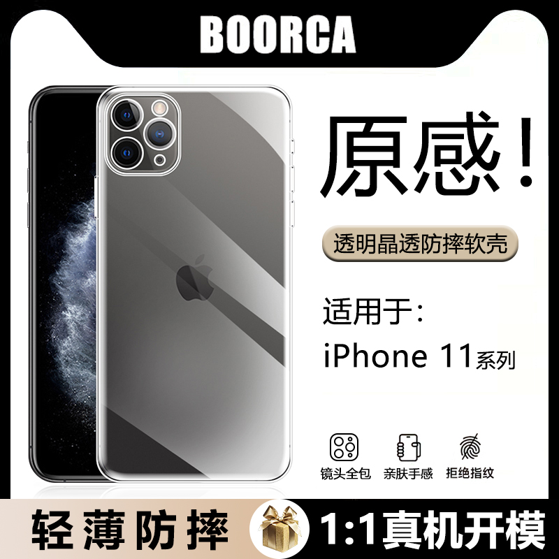 适用于iPhone11手机壳透明软壳