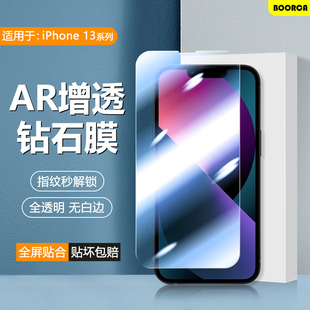 BOORCA适用于iPhone13手机钢化膜全屏苹果13promax高清保护膜AR增透防窥膜13mini迷你护眼13Pr防爆玻璃贴膜