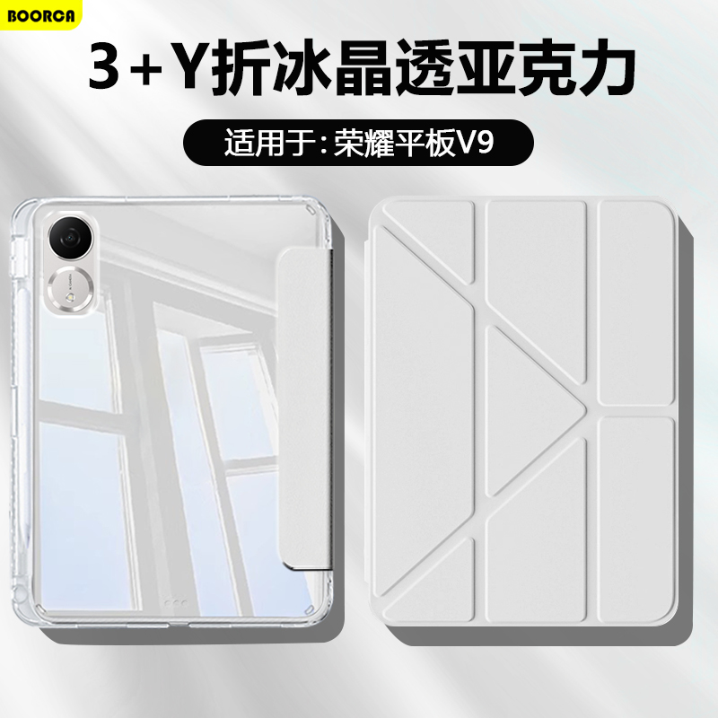 适用于荣耀平板V9系列Y折高透壳