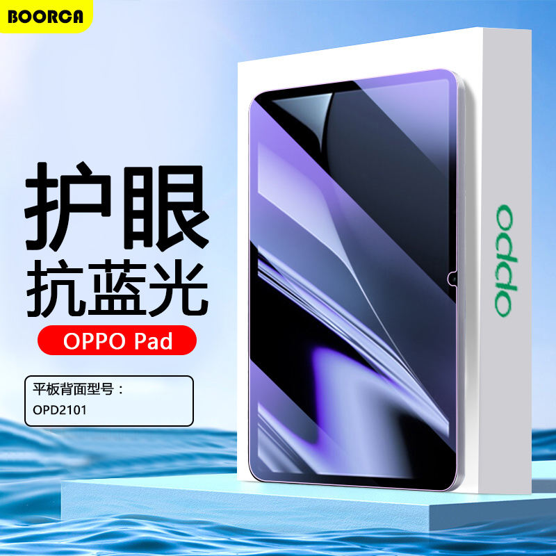 oppopad11英寸平板钢化膜opd2101