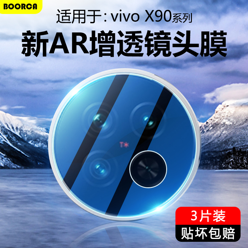 适用于vivox80-x90系列镜头膜