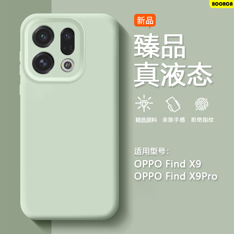 适用于OPPOFindX9臻品液态壳