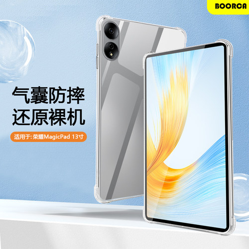 适用于荣耀MagicPad13寸平板壳