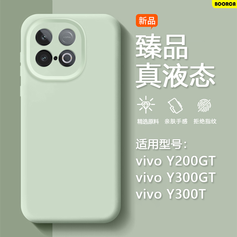 适用于vivoY300GT臻品液态壳