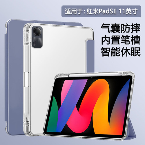 适用于红米padse系列透明笔槽壳