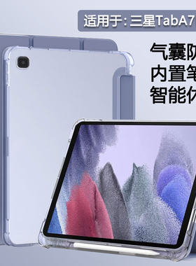BOORCA适用于三星TabA7Lite保护套带笔槽三星a7lite平板壳GalaxyTabA7Lite半透明三星平板a7lite硅胶轻薄全包