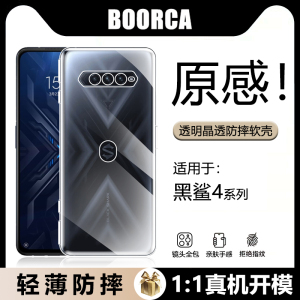 BOORCA适用于黑鲨4手机壳黑鲨4pro/4s/4spro硅胶透明小米黑鲨5pro防摔气囊5s全包保护套5超薄por高透隐形外壳
