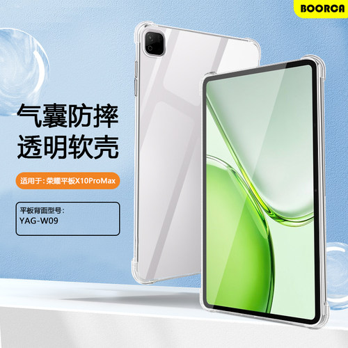 适用于荣耀平板X10ProMax平板套