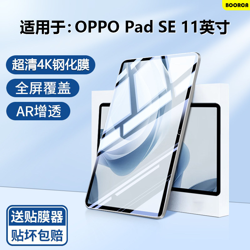 BOORCA适用于oppo padse钢化膜AR增透膜OPPOPadSE11寸平板保护膜OPD2417柔光版贴膜全屏0pp0padse高清护眼膜