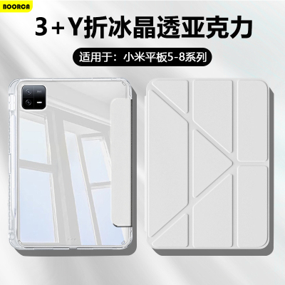 适用于小米平板5-8系列Y折高透壳