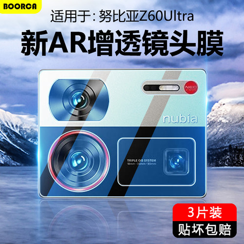 适用于努比亚Z60Ultra高清镜头膜
