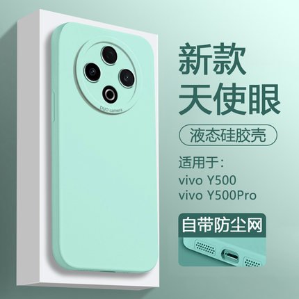 BOORCA适用于vivo y500手机壳天使眼轻薄vivoy500pro新款液态硅胶丫500/pro保护套V2506A软情侣V2516A外后壳
