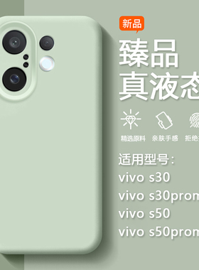 BOORCA适用于vivo s30promini手机壳新款s50臻品vivos50promini迷你液态硅胶s30保护套s30pro迷你全包防摔