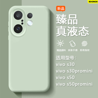 适用于vivos30-s50臻品液态壳