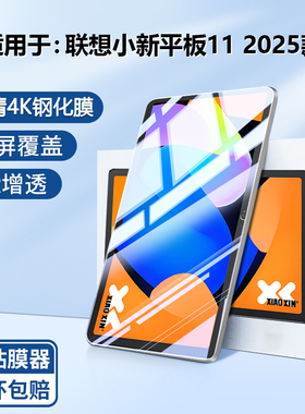BOORCA适用于联想小新平板11钢化膜全屏AR增透膜小新pad2025款11寸平板保护膜TB335FC贴膜AI高清Lenovo护眼膜
