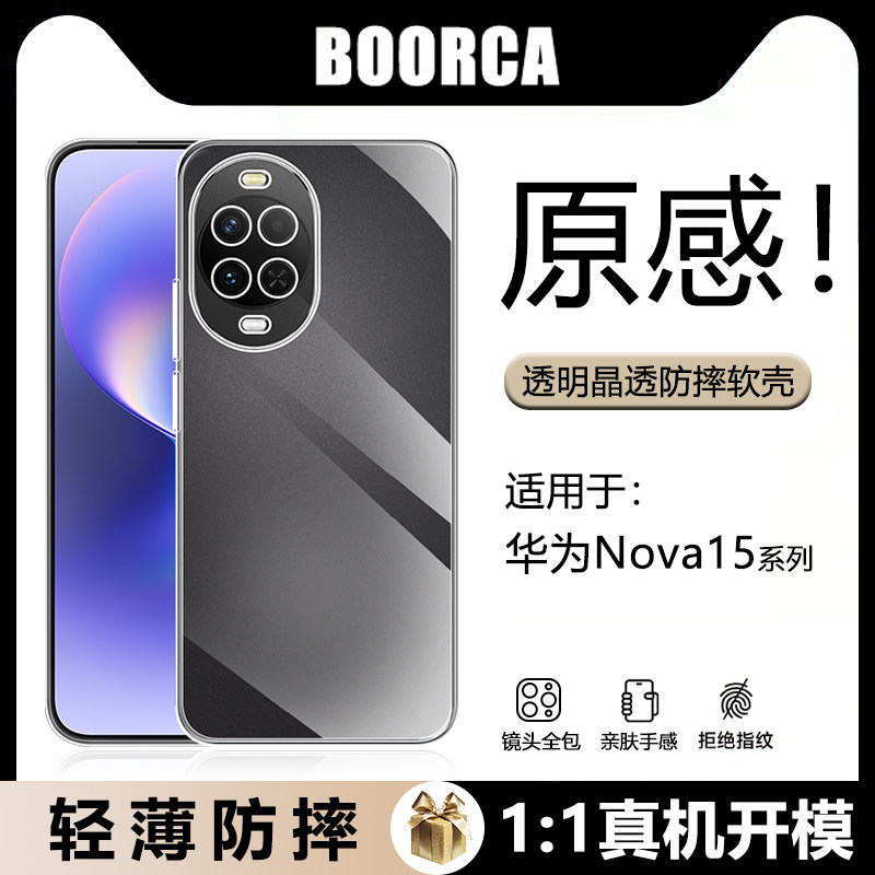BOORCA适用于华为Nova15手机壳新款轻薄nova14/15pro透明壳n0va14/15ultra保护套防摔14活力版全包硅胶软外壳