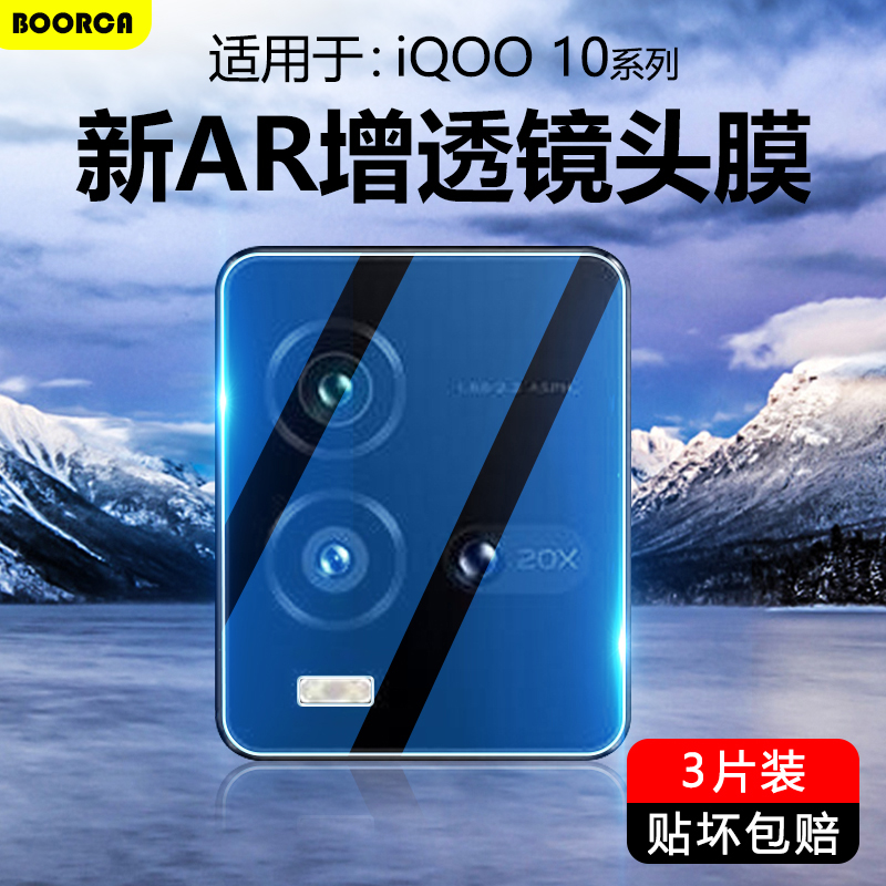 适用于iQOO9-10系列高清镜头膜