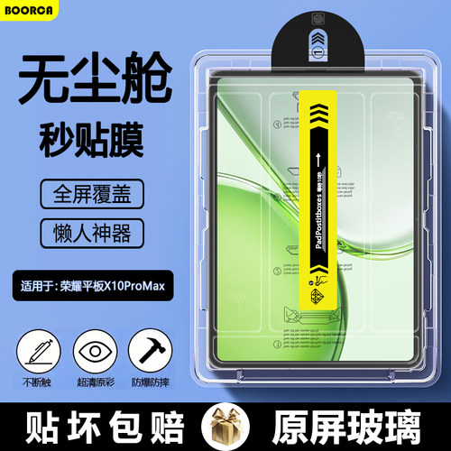适用于荣耀平板X10ProMax钢化膜