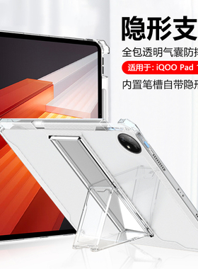 BOORCA适用于iQOO Pad平板保护套壳带笔槽无磁吸vivoiqoopad12.1寸透明爱酷pad12.1硅胶ip2375气囊带支架轻薄