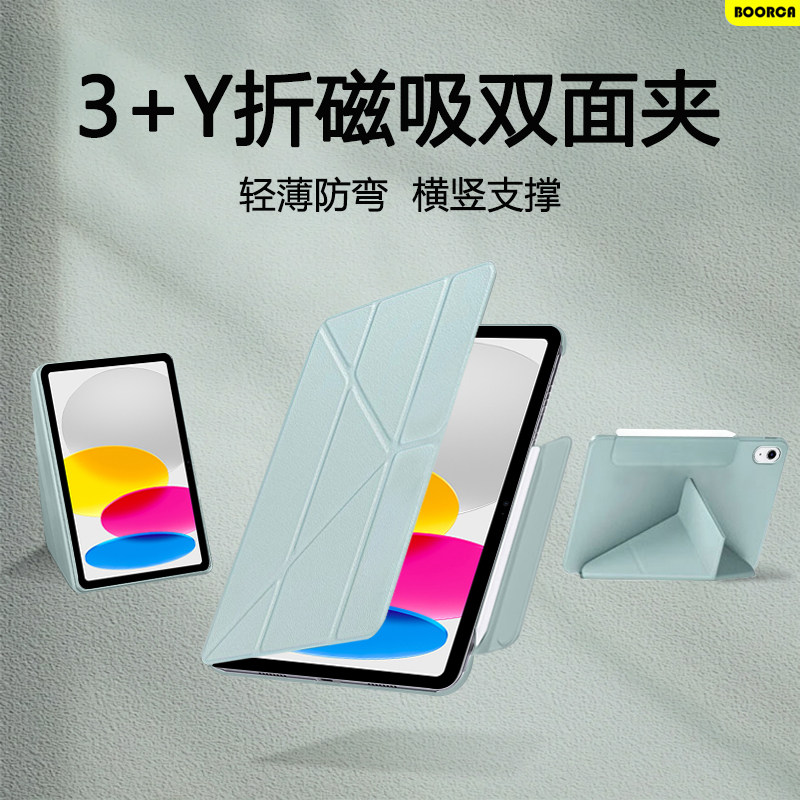 BOORCA适用于ipad10保护套y折11代苹果iPad2022款10.9寸平板壳磁吸双面夹10代轻薄拆分十代无边框横竖支撑