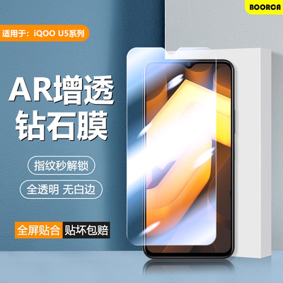 适用于iQOOU1-U5系列超清钢化膜