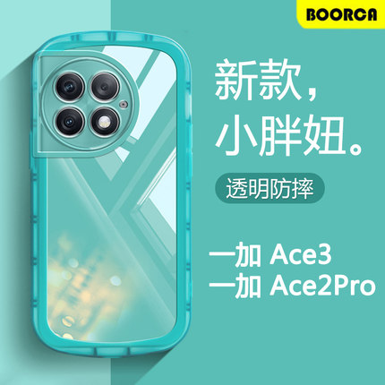 适用一加Ace2Pro手机壳1+ace2pro小胖妞ace3防摔气囊oppo1加ace2pro保护套全包防滑镜头女硅胶高级感男情侣