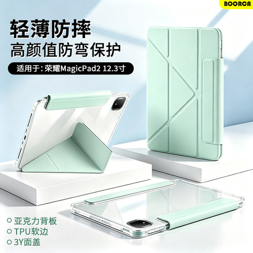 适用于荣耀magicpad2Y折保护壳