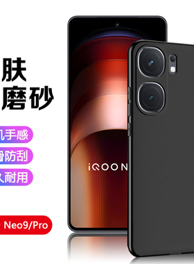 BOORCA适用于iQOO Neo9手机壳黑色vivoiqooneo9pro磨砂neo9spro+十硅胶iqooneo10/10pro轻薄8pro保护套软壳