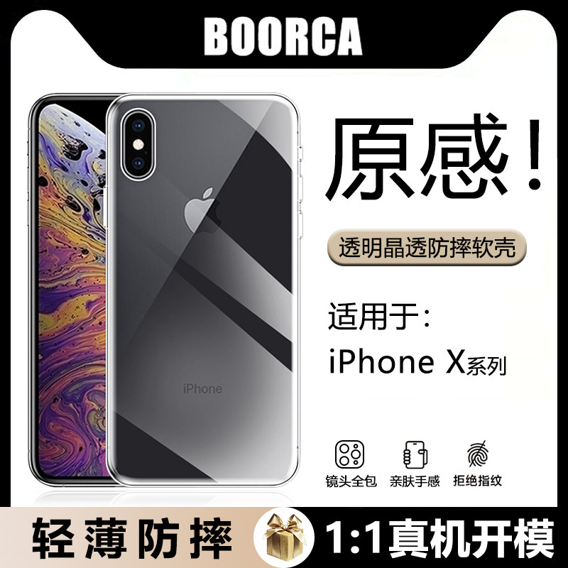 适用于iPhoneX简约透明硅胶软壳