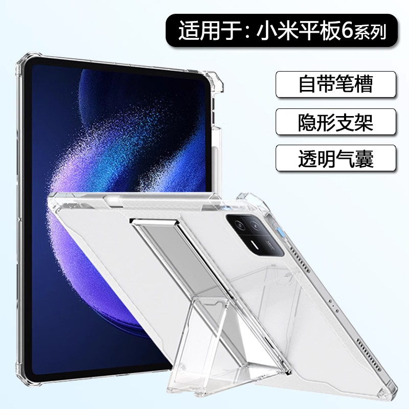 BOORCA适用于小米平板6保护套带笔槽小米6/6pro平板壳透明小米pad6spro隐形支架XiaomiPad6max硅胶气囊轻薄