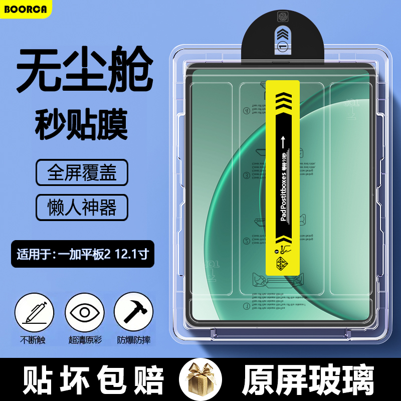 适用于一加平板2无尘仓钢化膜